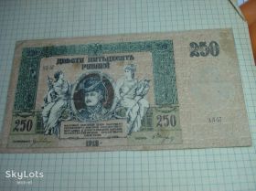 Громадянська війна Гражданская война ^/--/^ 250 руб 1918 Юг Росии ^_^^^ 250 руб 1918 Південь Росії - фото фото фото