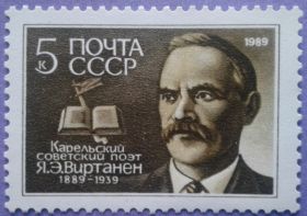 СРСР - СССР - ^/--/^ СССР 1989 литература Виртанен СК 5971 MNH ^_^^^ СРСР 1989 література Віртанен СК 5971 MNH - фото фото фото
