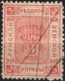 Інше Другое ^/--/^ Земство. Луга. 1890. 3 коп. - фото фото фото