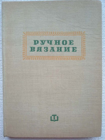 Видання - р. Издания - гг. ^/--/^ Ручное вязание ^_^^^ Ручне в'язання - фото фото фото