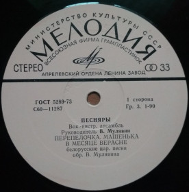 Платівки Пластинки ^/--/^ Пластинка Песняры - Перепелочка    (Мелодия, АЗГ) ^_^^^ Пластинка Пісняри - Перепелочка (Мелодія, АЗГ) - фото фото фото