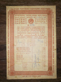 Інше Другое ^/--/^ Київ. Патент на торгівлю тютюновими виробами 1926 1927 ^_^^^ Киев. Патент на торговлю табачными изделиями 1926 - фото фото фото