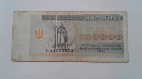 Інше Другое ^/--/^ Украина. 100000 (100 тысяч тыс.) украинских купонов. 1994. ^_^^^ Україна. 100000 (100 тисяч) українських купонів. 1994. - фото фото фото