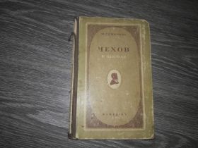 Видання - р. Издания - гг. ^/--/^ А.П.  Чехов  в школе 1949 ^_^^^ А.П. Чехов в школі 1949 - фото фото фото