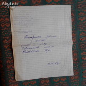 Інше Другое ^/--/^ Контрольна робота  з алгебри  1963 р. ^_^^^ Контрольная работа по алгебре 1963 г. - фото фото фото