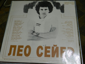 Платівки Пластинки ^/--/^ LP   Лео Сейер ^_^^^ LP Лео Сейєр - фото фото фото
