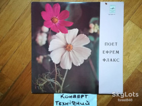 Платівки Пластинки ^/--/^ Поет Ефрем Флакс-Где же вы, друзья-однополчане  (2)-Ex.+, Мелодія ^_^^^ Поэт Эфрем Флакс-Где же вы, друзья-однополчане (2)-Ex.+, Мелодия - фото фото фото