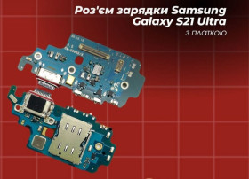 Роз'єми, гнізда Разъемы, гнезда ^/--/^ Роз&amp;apos;єм зарядки Samsung Galaxy S /--/ 21 Ultra SM-G /--/ 998 /--/ B  (з платкою) ^_^^^ Разъем зарядки Samsung Galaxy S /--/ 21 Ultra SM-G /--/ 998 /--/ B (с платкой) - фото фото фото