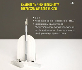 Стамески Стамески ^/--/^ Скальпель / Ніж для зняття мікросхем WELSOLO WL-306 ^_^^^ Скальпель / Неж для снятия микросхем WELSOLO WL-306 - фото фото фото