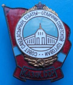 Відзнаки Знаки отличий ^/--/^ отличник советской торговли Казах ССР ^_^^^ Відмінник радянської торгівлі Казах РСР - фото фото фото
