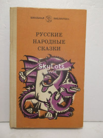 Видання - р. Издания - гг. ^/--/^ Русские народные сказки. Серия Школьная библиотека к ^_^^^ Російські народні казки. Серія Шкільна бібліотека до - фото фото фото