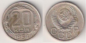 - - ^/--/^ СССР  20 копеек коп. 1954 г. ^_^^^ СРСР 20 копійок коп. 1954 - фото фото фото