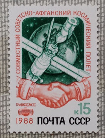 Освоєння космосу Освоение космоса ^/--/^ СССР 1988 г - Совместный советско-афганский космический полет, негаш ^_^^^ СРСР 1988 — Спільний радянсько-афганський космічний політ, негаш - фото фото фото