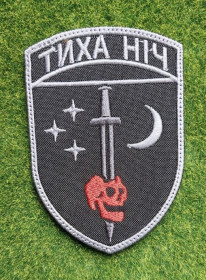 Інше Другое ^/--/^ Шеврон 48 окремий розвідувальний батальйон «Тиха ніч» 16 Армійський корпус ЗСУ № 3434 ^_^^^ Шеврон 48 отдельный разведывательный батальон «Тихая ночь» 16 Армейский корпус ВСУ No 3434 - фото фото фото