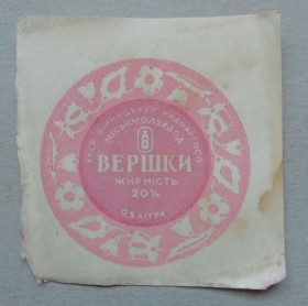 Етикетки Этикетки ^/--/^ Этикетка - плавлений сир  ВЕРШКИ -УССР   Использовалась 50 лет назад как пробка для стекляных бутыло ^_^^^ Етикетка - плавлень сир Вершки - УСРР використовувалася 50 років тому як пробка для скляних пляшок - фото фото фото