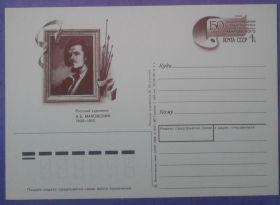 СРСР СССР ^/--/^ СССР 1989 искусство живопись Маковский ПКОМ 190 ^_^^^ СРСР 1989 мистецтво живопис Маковський ПКОМ 190 - фото фото фото