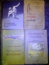 Видання - р. Издания - гг. ^/--/^ КНИГИ: КРАСНОЕ И ЧЕРН. МОЛДАВИЯ.ПО НАШЕЙ РОДИНЕ ^_^^^ Книжки: Червоний і чорний. Молдавія. За нашою батьківщиною - фото фото фото