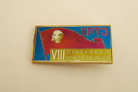 Знаки товариств і організацій Знаки обществ и организаций ^/--/^ VIII ПАРТИЙНАЯ КОНФЕРЕНЦИЯ - ЛЕНИН  ХРТЗ - Хмельницкий радио-технический завод ^_^^^ VIII ПАРТІЙНА КОНФЕРЕНЦІЯ - ЛЕНІН ХРТЗ - Хмельницький радіо-технічний завод - фото фото фото
