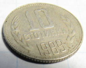 Інше Другое ^/--/^ Болгария 10 стотинок, 1989 года ^_^^^ Болгарія 10 стотинок, 1989 - фото фото фото