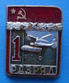 Спортивні Спортивные ^/--/^ 1 разряд Вертолетный спорт ВХО авиация ^_^^^ 1 розряд Вертолітний спорт ВХО авіація - фото фото фото