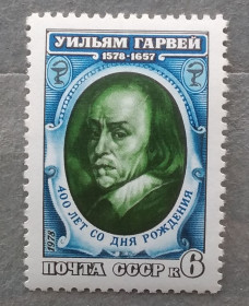 Історія та особистості История и личности ^/--/^ СССР 1978 г - 400 лет со дня рождения Уильяма Гарвея, негаш ^_^^^ СРСР 1978 — 400 років від дня народження Вільяма Гарвея, негаш - фото фото фото