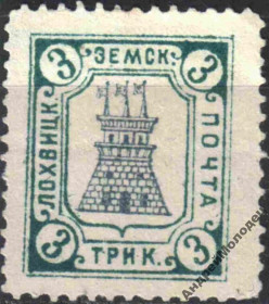 Інше Другое ^/--/^ Земство. Лохвица. 1915-16. 3 коп. ^_^^^ Земство. Лохвиця. 1915-16. 3 коп. - фото фото фото