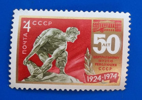 Історія та особистості История и личности ^/--/^ СССР 1974 г - 50-летие Центрального музея революции ^_^^^ СРСР 1974 - 50-річчя Центрального музею революції - фото фото фото