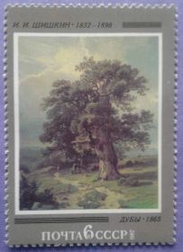 СРСР - СССР - ^/--/^ СССР 1982 искусство живопись Шишкин СК 5194 MNH ^_^^^ СРСР 1982 мистецтво живопис Шишкін СК 5194 MNH - фото фото фото