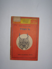 Видання - р. Издания - гг. ^/--/^ Е.Н. МАТЮШКИН &amp;quot;РЫСЬ&amp;quot;,1974 ^_^^^ Е.Н. Матюшкін &amp;quot; РисЬ&amp;quot;, 1974 - фото фото фото