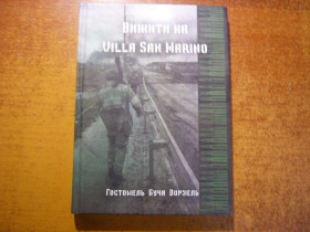 Інше Другое ^/--/^ Вижити на Villa San Marino. ОРІЄНТИР Київ 2024 ^_^^^ Выжить на Villa San Marino. ОРИЕНТИР Киев 2024 - фото фото фото