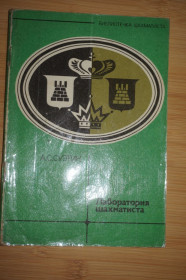 Видання - р. Издания - гг. ^/--/^ Суэтин А. Лаборатория шахматиста. «Библиотечка шахматиста». ^_^^^ Суетін А. Лабораторія шахіста. «Бібліотечка шахіста». - фото фото фото