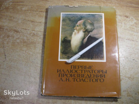 Видання - р. Издания - гг. ^/--/^ первые иллюстраторы произведений л.н. толстого 1978 /--/ г ^_^^^ Перші ілюстратори творів л.н. товстого 1978 /--/ р - фото фото фото