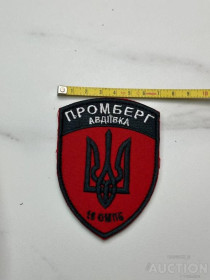 Інше Другое ^/--/^ Шеврон Нашивка ПС Правый сектор Промберг Авдеевка № 24 ^_^^^ Шеврон Нашивка ПС Правий сектор Промберг Авдіївка No 24 - фото фото фото