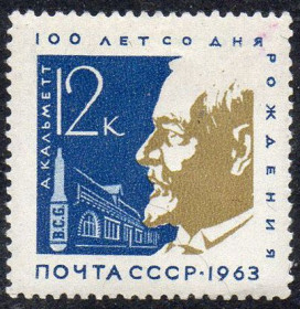 СРСР - СССР - ^/--/^ СРСР 1963 - 75 років інституту Пастера у Парижі * ^_^^^ СССР 1963 - 75 лет института Пастера в Париже ** - фото фото фото