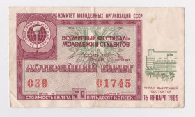 Акції, облігації, лотереї Акции, облигации, лотереи ^/--/^ ЛОТЕРЕЙНЫЙ БИЛЕТ  9-й Всемирный фестиваль молодёжи и студентов - 1969 г.   ^_^^^ 9-й Всесвітній фестиваль молоді та студентів - 1969 р. - фото фото фото