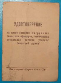 Відзнаки Знаки отличий ^/--/^ док на знак нормального военного училища, связь ^_^^^ док на знак нормального військового училища, зв'язок - фото фото фото
