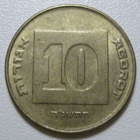 Ізраїль Израиль ^/--/^ Ізраїль 10 агорот 1998 року #39724 ^_^^^ Израиль 10 агорот 1998 года #39724 - фото фото фото