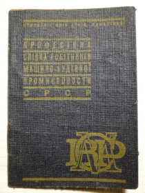 Інше Другое ^/--/^ Квиток члена професійної спілки 1932 р. ^_^^^ Билет члена профессионального союза 1932 г. - фото фото фото