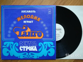 Платівки Пластинки ^/--/^ Ансамбль Мелодия играет танго Оскара Строка  (3)-NM, Мелодія ^_^^^ Ансамбль Мелодия играет танго Оскара Строка (3)-NM, Мелодия - фото фото фото