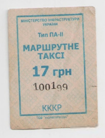 Талони і квитки Талоны и билеты ^/--/^ Талоны Билет на проезд автобус 17 грн МАРШРУТНЕ ТАКСІ Украина серия КККР тип ПА-2 маршрутка синий ^_^^^ Талоны Билет на проезд автобус 17 грн МАРШРУТНОЕ ТАКСИ Украина серия УККР тип ПА-2 маршрутка синий - фото фото фото