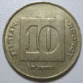 Ізраїль Израиль ^/--/^ Ізраїль 10 агорот 1998 року #39723 ^_^^^ Израиль 10 агорот 1998 года #39723 - фото фото фото