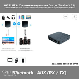 Колонки акустика Колонки, акустика ^/--/^ KN /--/ 321 BT AUX аудио приемник-передатчик беспроводный блютуз  (Bluetooth 5.0) встроенная АКБ 200 mAh подключение аудио-, видеотехники для передачи/приема звука на расстояние  (до 10 /--/ м) ^_^^^ KN /--/ 321 BT AUX аудіо приймач-передавач бездротовий блютуз (Bluetooth 5.0) вбудована АКБ 200 mAh підключення аудіо-, відеотехніки для передачі/приймання звуку на відстань (до 10 /--/ м) - фото фото фото