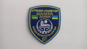 Інше Другое ^/--/^ Шеврон. Україна. 57 ОМБр. Штурмовий спецпідрозділ Шалена зграя. Чеченські добровольці. Ічкерія. mazu ^_^^^ Шеврон. Украина. 57 ОМБр. Штурмовое спецподразделение Шалена стая. Чеченские добровольцы. Ичкерия. Mazu - фото фото фото