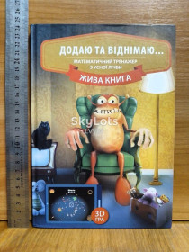 Шкільна навчальна література Школьная и учебная литература ^/--/^ Додаю та віднімаю. Математичний тренажер з усної лічби. Для 2-4 класу. Складываю и отнимаю ^_^^^ Добавлю и вычитаю. Математический тренажер по устной счете. Для 2-4 класса. Складываю и отнимаю - фото фото фото