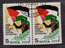 СРСР - СССР - ^/--/^ СССР 1983 г -  В поддержку арабского народа Палестины,  гаш, пара ^_^^^ СРСР 1983 р. На підтримку арабського народу Палестини, гаш, пара - фото фото фото