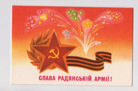 СРСР СССР ^/--/^ СЛАВА РАДЯНСЬКІЙ АРМІЇ - СЛАВА СОВЕТСКОЙ АРМИИ  1988 г  ДОРФМАН  двойная чистая  тираж 426 тыс  ^_^^^ СЛАВА СОВЕТСКОЙ АРМИИ 1988 Г ДОРФМАН двойная чистая тираж 426 тыс. - фото фото фото