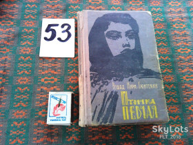 Видання - р. Издания - гг. ^/--/^ Решад Нури Гюнтекин  Птичка певчая . Чалыкушу      1959 г. ^_^^^ Решад Нурі Гюнтекін Пташка співоча. - фото фото фото