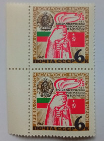 СРСР - СССР - ^/--/^ СССР 1969 25-летие Болгарской Народной Республики, сцепка, MNH ^_^^^ СРСР 1969 25-річчя Болгарської Народної Республіки, зчіпка, MNH - фото фото фото