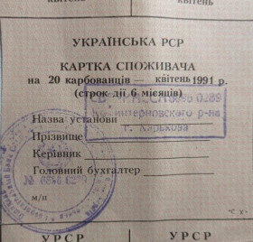 Інше Другое ^/--/^ Картка споживача. Карточка потребителей. Неполный лист купонов. Неповний лист купонів. 20. ^_^^^ Карта потребителя. Карточка потребителей. Неполное письмо купонов. Неполное письмо купонов. 20. - фото фото фото