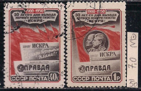 СРСР - СССР - ^/--/^ СССР, 1950 г., распродажа коллекции, 50 лет со дня выхода первого номера газеты &amp;quot;Искра&amp;quot; ^_^^^ СРСР, 1950 р., розпродаж колекції, 50 років з дня виходу першого номера газети &amp;quot; Іскра &amp;quot; - фото фото фото